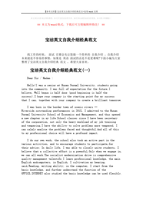 【参考文档】宝洁英文自我介绍经典范文-实用word文档 (4页)