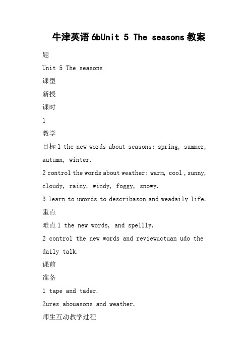 牛津英语6bUnit 5 The seasons教案