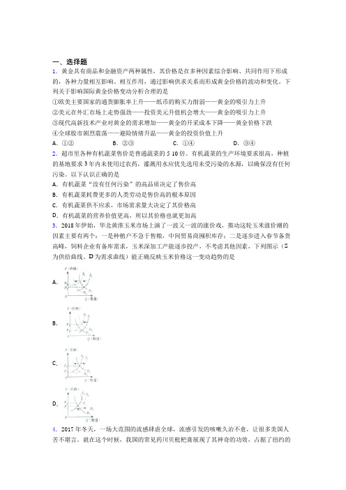 时事政治—影响价格变动与差异因素的真题汇编及答案(3)