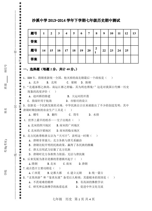 2014年七年级下册历史期中考试卷