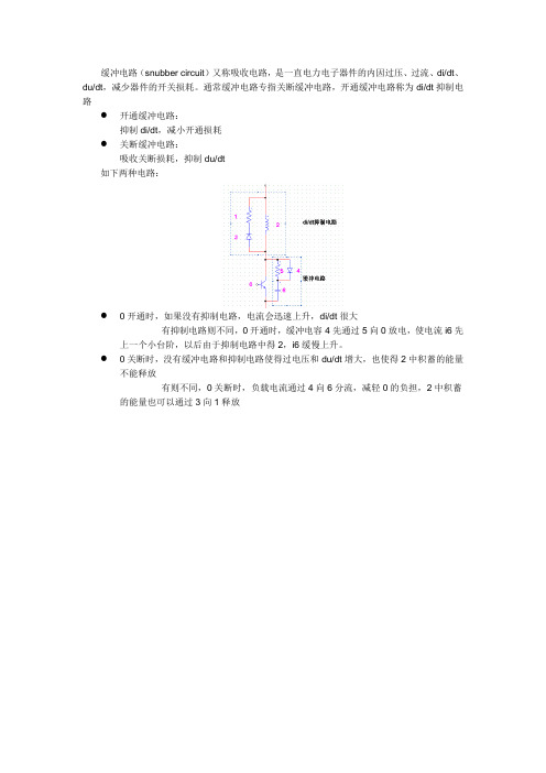 缓冲电路