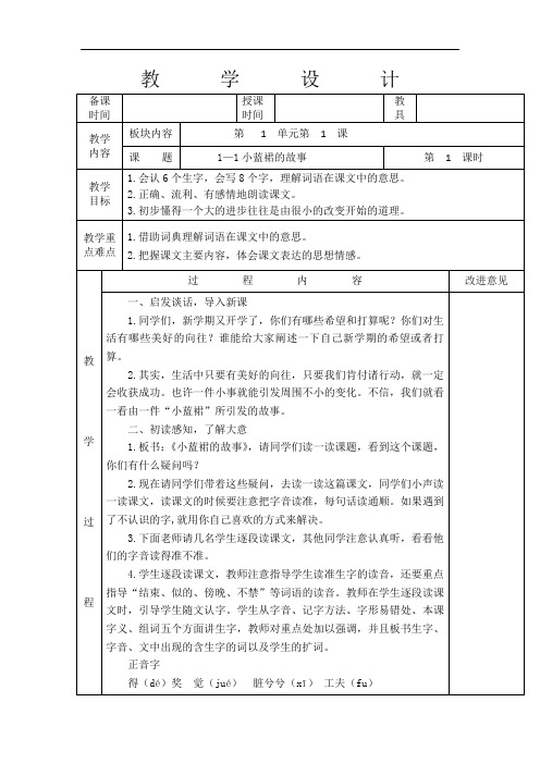 四年级下册语文教学设计-1.1 小蓝裙的故事｜长春版