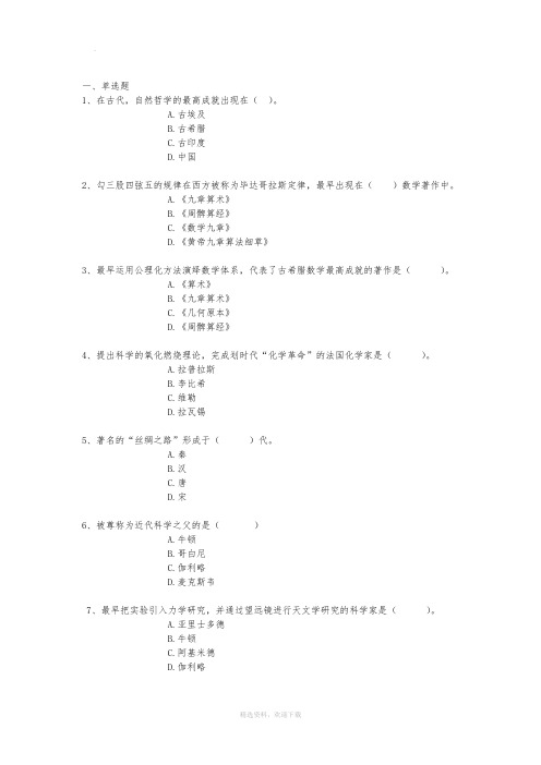 电大作业-现代科技基础知识