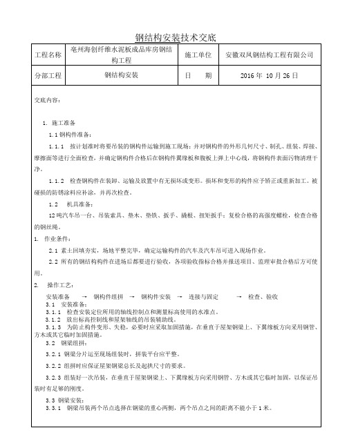 钢结构厂房技术交底