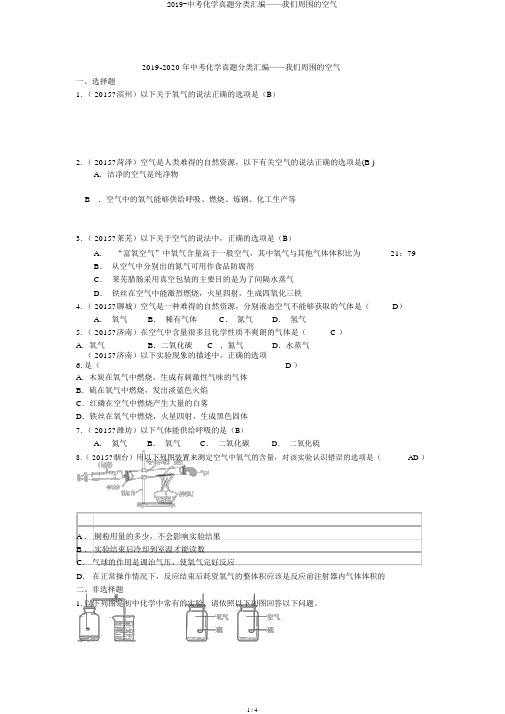 2019-中考化学真题分类汇编——我们周围的空气