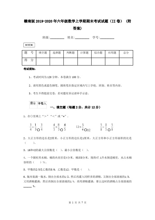 赣南版2019-2020年六年级数学上学期期末考试试题(II卷) (附答案)