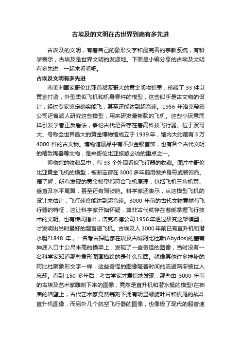 古埃及的文明在古世界到底有多先进