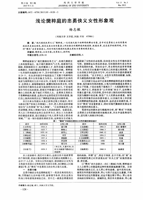 浅论樊粹庭的忠勇侠义女性形象观