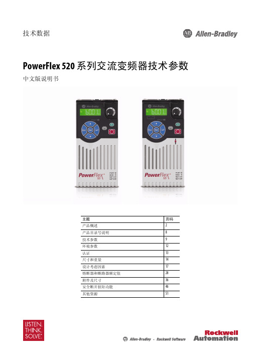 AB PF520变频器选型资料