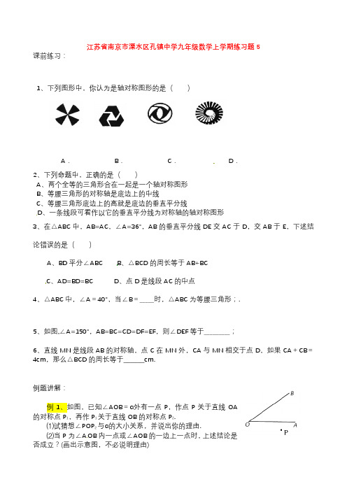 苏教版九年级数学上册同步测试题 (5)