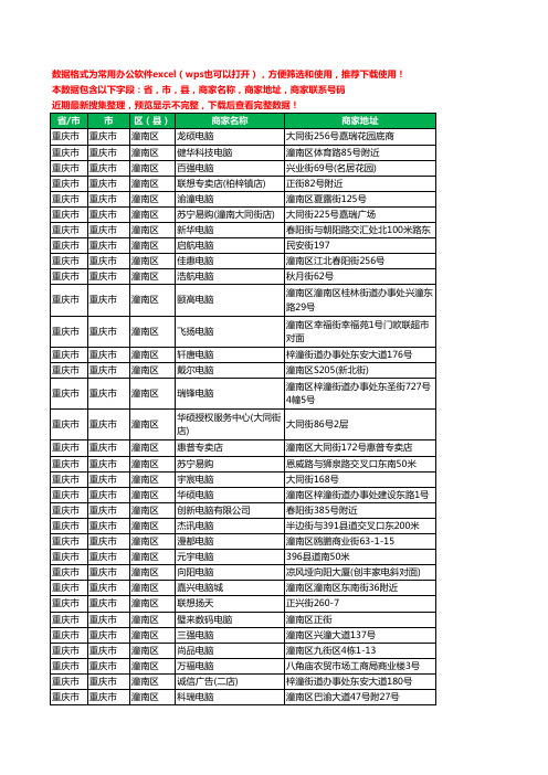 新版重庆市重庆市潼南区电脑工商企业公司名录名单黄页大全87家