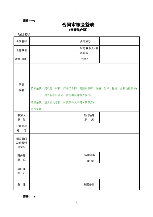 《合同审核会签表》