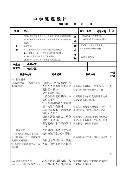 部编人教版初中九年级上册道德与法治《第六课建设美丽中国：共筑生命家园》公开课教案_0