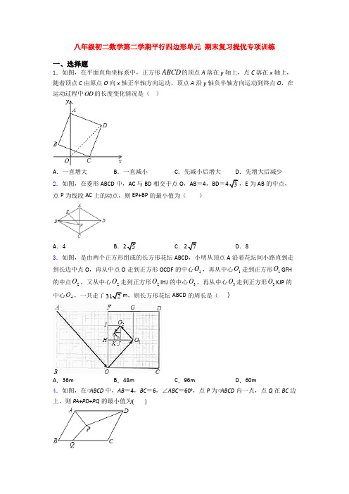 八年级初二数学第二学期平行四边形单元 期末复习提优专项训练