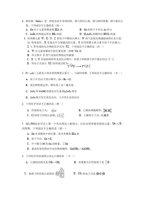 2020北京高考一二模选择汇编元素周期表与元素周期律+化学用语