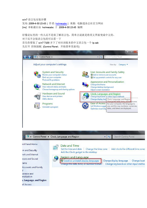 win7语言包安装步骤