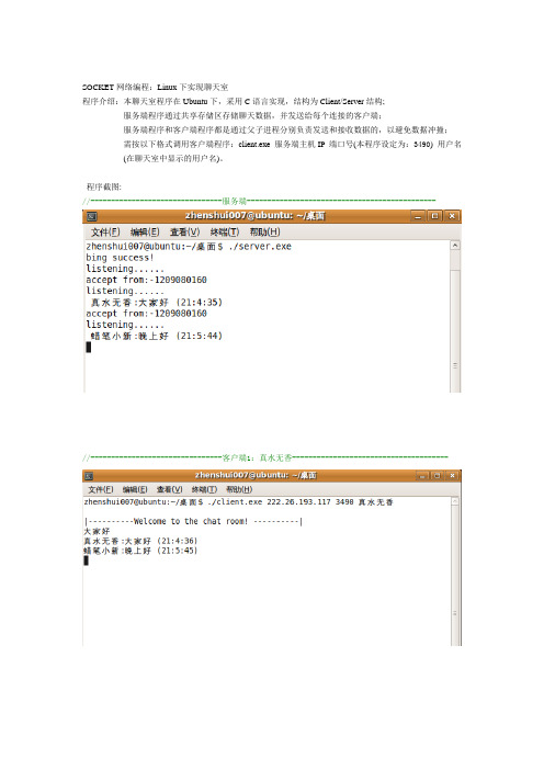 SOCKET网络编程：Linux下实现聊天室