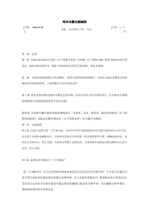 白糖交割
