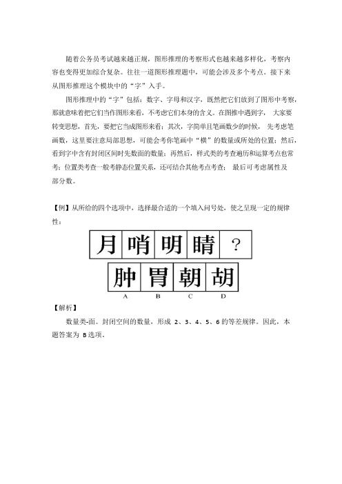 2019国考行测备考：图形推理中的汉字总结