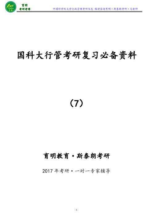 中国科学院大学公共管理考研分数线参考书真题招生人数——育明斯泰朗考研