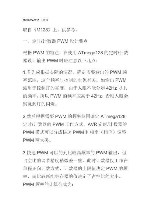 PWM 正弦波