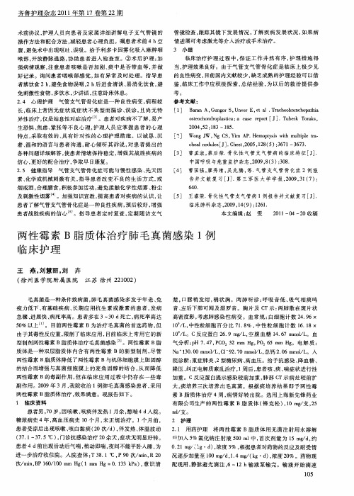 两性霉素B脂质体治疗肺毛真菌感染1例临床护理