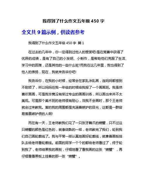 我得到了什么作文五年级450字