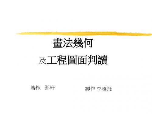 工程图面辨读和测量方法