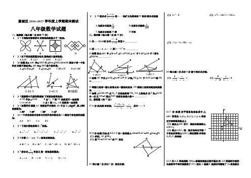 襄城区2016-2017学年度上学期期末考试八年级数学试卷