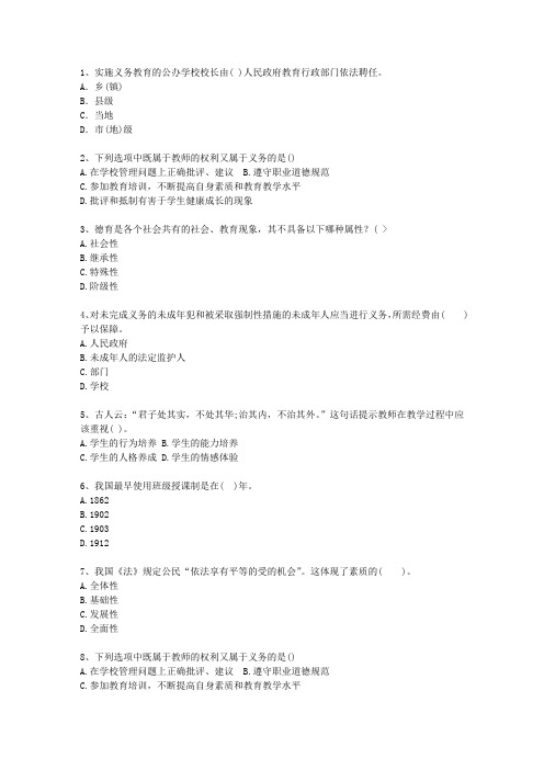 2012澳门特别行政区教师资格证(中学综合素质)考试答题技巧