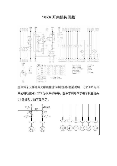 10kV断路器电气回路图解