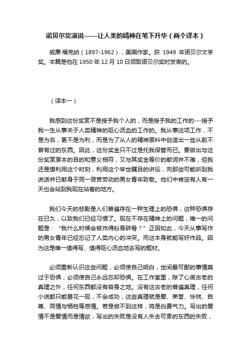 诺贝尔奖演说——让人类的精神在笔下升华（两个译本）