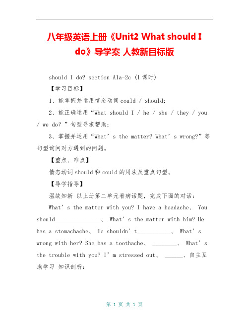八年级英语上册《Unit2 What should I do》导学案 人教新目标版
