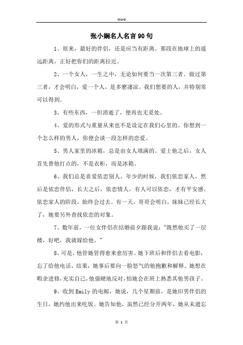 张小娴名人名言90句