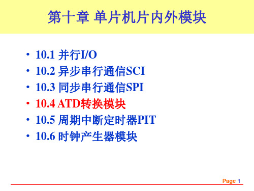 飞思卡尔s12单片机-ATD模块