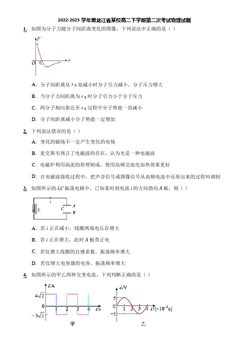 2022-2023学年黑龙江省某校高二下学期第二次考试物理试题