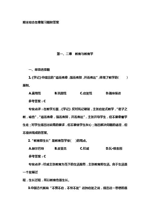 《教育学基础》各章习题