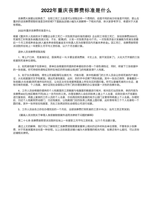 2022年重庆丧葬费标准是什么