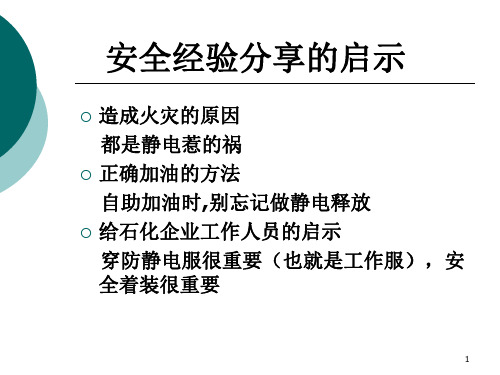电气设备冬季运行