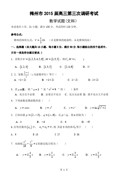 宜昌市2015届高三5月模拟考试数学文科试题及答案(扫描版)