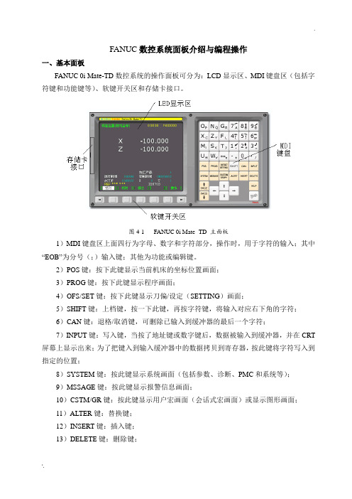 FANUC数控系统面板介绍与编程操作