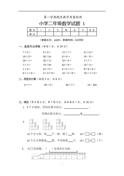 人教版二年级数学上册期末模拟卷(精选5份)(解析版)