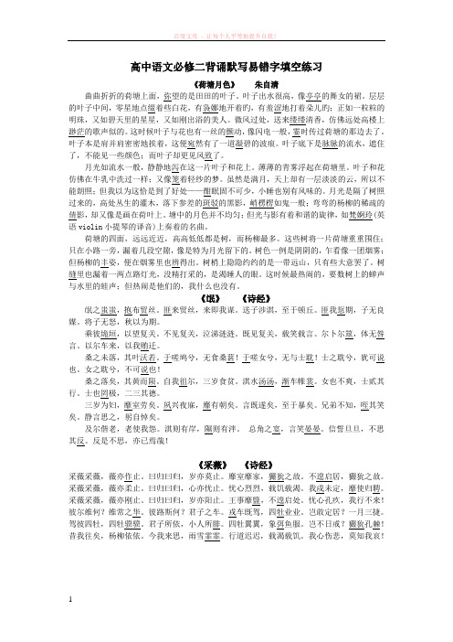 高中语文必修二背诵默写易错字填空练习 (1)