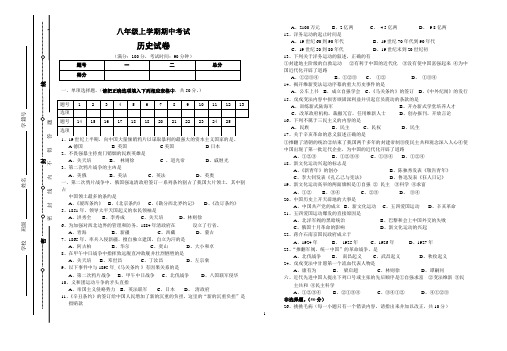 八年级上学期期中考试历史试卷(含答案)