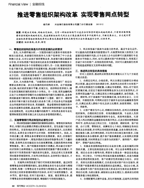 推进零售组织架构改革 实现零售网点转型