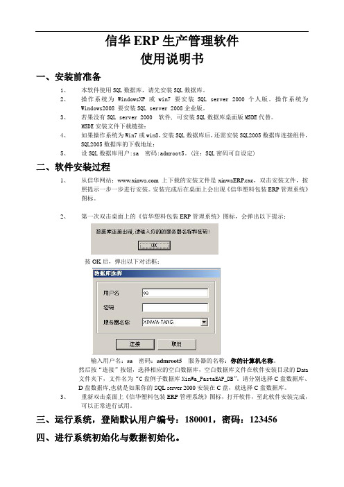 信华ERP生产管理软件使用说明书