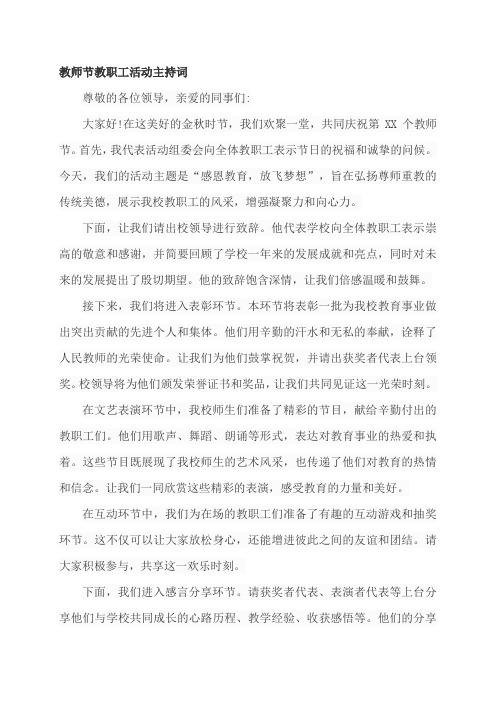 教师节教职工活动主持词