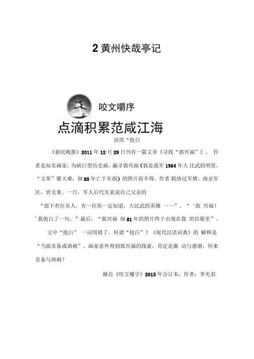 高中语文选修唐宋散文选读第一单元ppt(课件+习题+单元过关检测,9份)粤教版1