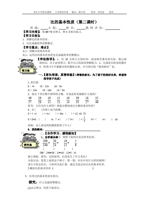 西师版数学六上《比的基本性质》导学案