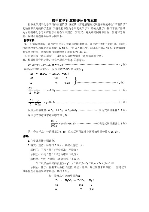 化学评分标准